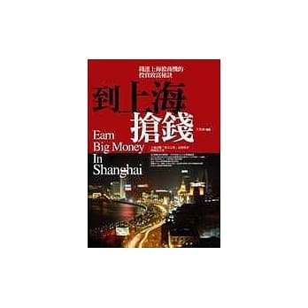 到上海抢钱 pdf epub mobi 电子书 下载
