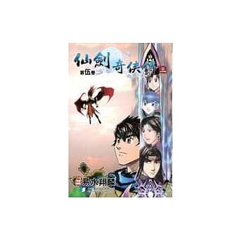 仙剑奇侠传 三 5(完) pdf epub mobi 电子书 下载
