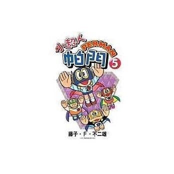 小超人帕门 5 pdf epub mobi 电子书 下载