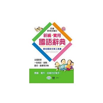 新编实用国语辞典 pdf epub mobi 电子书 下载