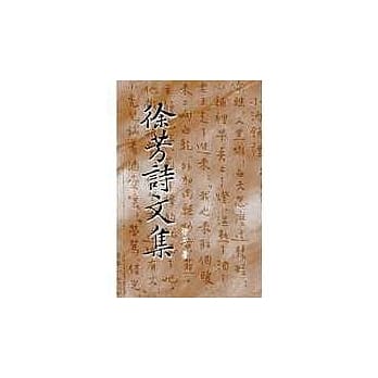 徐芳诗文集 pdf epub mobi 电子书 下载