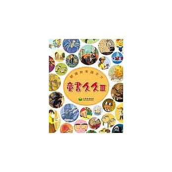 童书久久III 阅读越有语文力 pdf epub mobi 电子书 下载