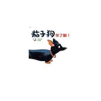 茄子狗来了哟！ pdf epub mobi 电子书 下载