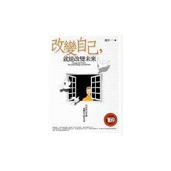 改变自己，就能改变未来 pdf epub mobi 电子书 下载