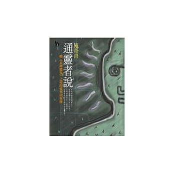 通灵者说 pdf epub mobi 电子书 下载