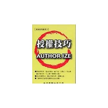 授权技巧 pdf epub mobi 电子书 下载