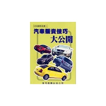 汽车贩卖技巧大公开 pdf epub mobi 电子书 下载