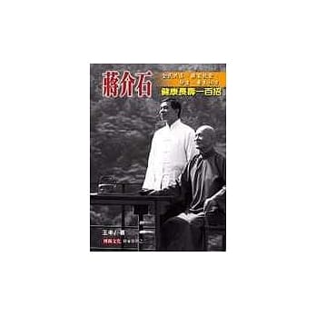 蒋介石健康长寿一百招 pdf epub mobi 电子书 下载