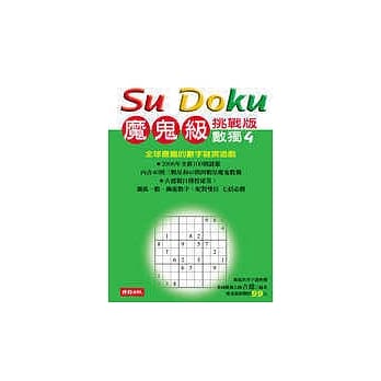 Su Doku 数独4：魔鬼级挑战版 pdf epub mobi 电子书 下载