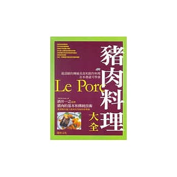 猪肉料理大全 pdf epub mobi 电子书 下载