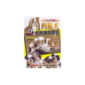 西施犬的饲养与教育 pdf epub mobi 电子书 下载