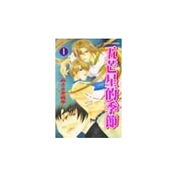 五芒星的季节 1 pdf epub mobi 电子书 下载