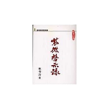 紫微启示录 pdf epub mobi 电子书 下载