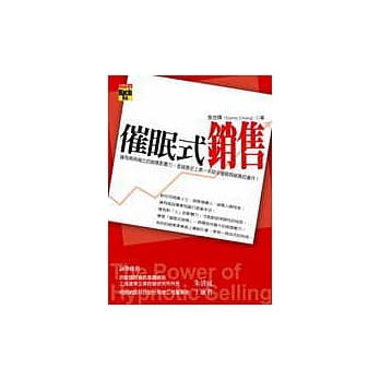 催眠式销售：保证业绩长红，成为无往不利的销售赢家。 pdf epub mobi 电子书 下载