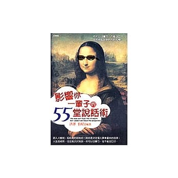 影响你一辈子的55堂说话术 pdf epub mobi 电子书 下载