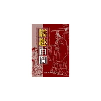 儒趣百图 pdf epub mobi 电子书 下载