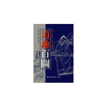 道趣百图 pdf epub mobi 电子书 下载