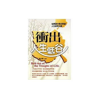 冲出人生低谷 pdf epub mobi 电子书 下载