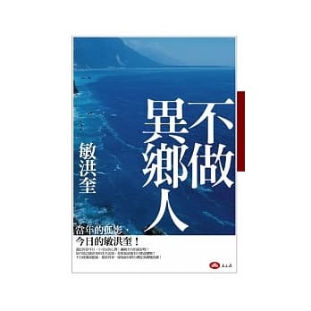 不做异乡人 pdf epub mobi 电子书 下载
