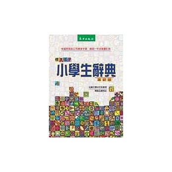 标准国字小学生辞典（革新版） pdf epub mobi 电子书 下载