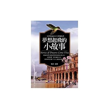 梦想起飞的小故事 pdf epub mobi 电子书 下载