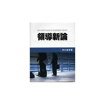 领导新论 pdf epub mobi 电子书 下载