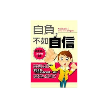 自负，不如自信 pdf epub mobi 电子书 下载