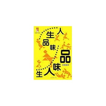 人生品味．品味人生 pdf epub mobi 电子书 下载