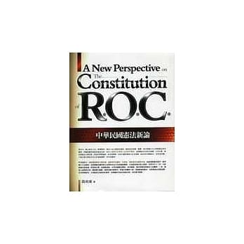 中华民国宪法新论(第二版) pdf epub mobi 电子书 下载