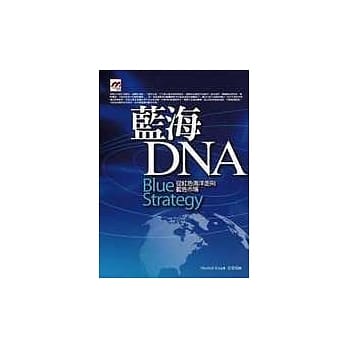 蓝海DNA：从红色海洋走向蓝色市场 pdf epub mobi 电子书 下载