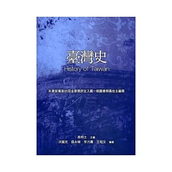 台湾史 pdf epub mobi 电子书 下载