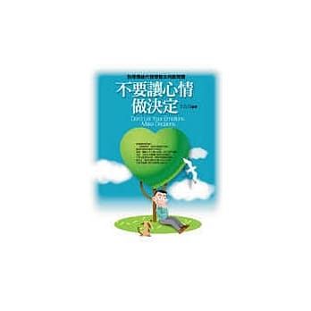 不要让心情做决定 pdf epub mobi 电子书 下载