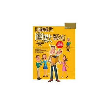 圆融处世幽默艺术：幽默是人际关系的心灵润滑油 pdf epub mobi 电子书 下载