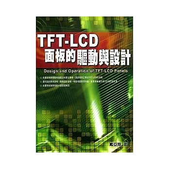 TFT-LCD面板的驱动与设计 pdf epub mobi 电子书 下载