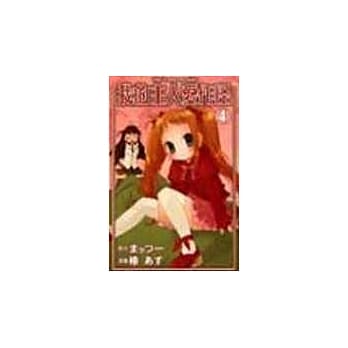 我的主人爱作怪(4) pdf epub mobi 电子书 下载