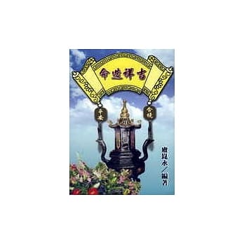 吉祥造命 pdf epub mobi 电子书 下载