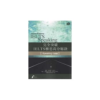 完全突破IELTS雅思高分秘诀-口语篇 (书+CD) pdf epub mobi 电子书 下载