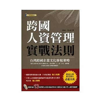 跨国人资管理实战法则(加赠13张表格光碟) pdf epub mobi 电子书 下载