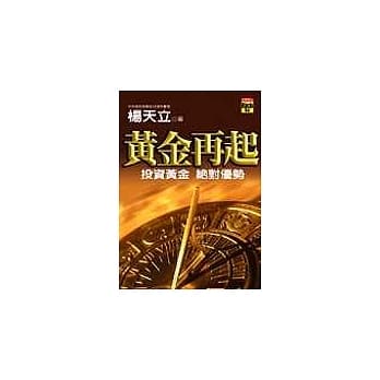 黄金再起：投资黄金绝对优势 pdf epub mobi 电子书 下载