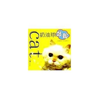 奶油球爆报－爱猫成痴？常有的事!! pdf epub mobi 电子书 下载