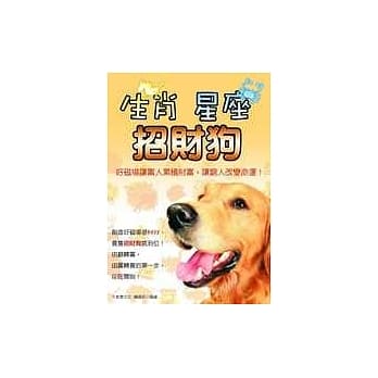 生肖．星座．招财狗 pdf epub mobi 电子书 下载