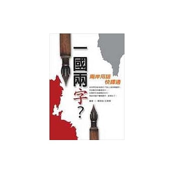 一国两字？ pdf epub mobi 电子书 下载