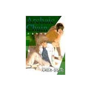 古老的牵绊ARCHAICCHAIN（全） pdf epub mobi 电子书 下载