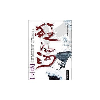 狂风沙(下卷) pdf epub mobi 电子书 下载