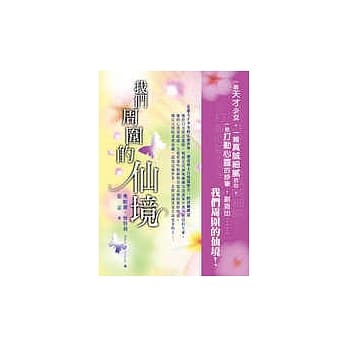 我们周围的仙境 pdf epub mobi 电子书 下载