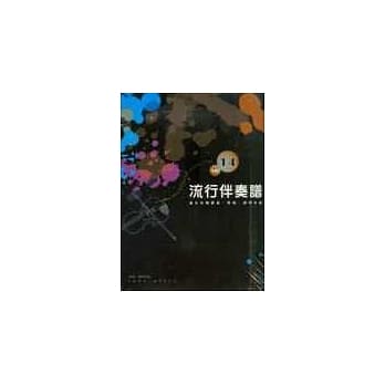 五线谱、豆芽谱：流行伴奏谱 第14册 (适用钢琴、电子琴) pdf epub mobi 电子书 下载