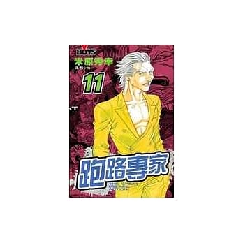 跑路专家11 pdf epub mobi 电子书 下载