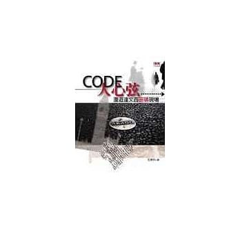 Code人心弦－漫游达文西密码现场 pdf epub mobi 电子书 下载