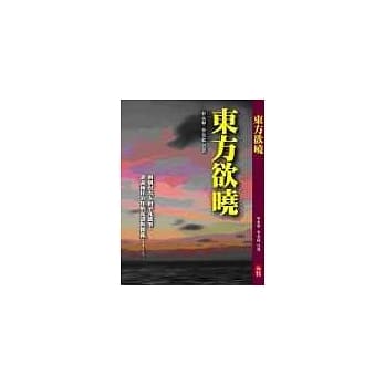 东方欲晓 pdf epub mobi 电子书 下载