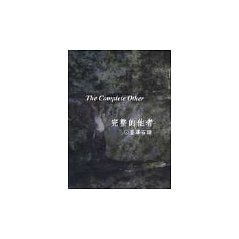 完整的他者 pdf epub mobi 电子书 下载
